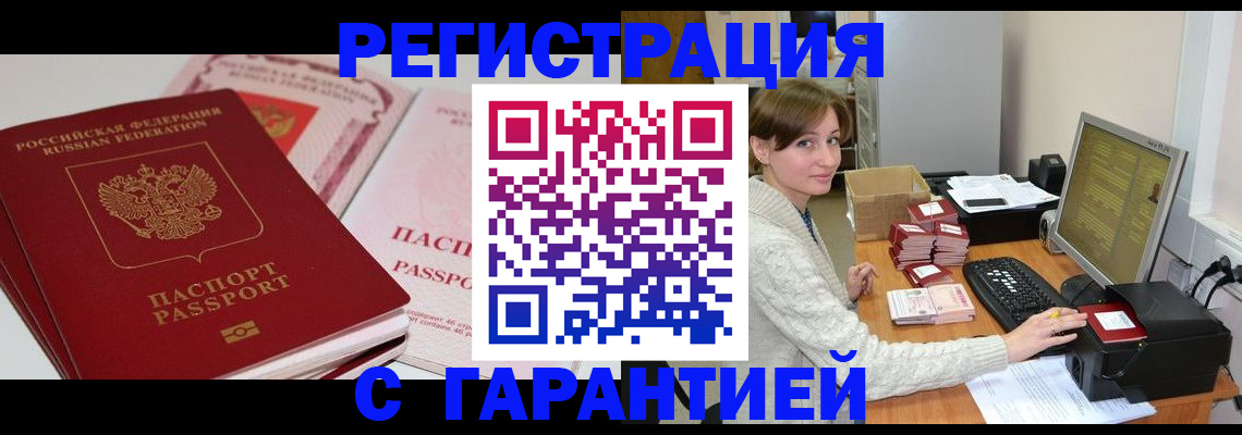 прописка регистрация в Гагарине
