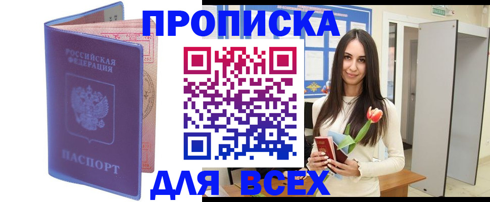 прописка 2025 в Гагарине